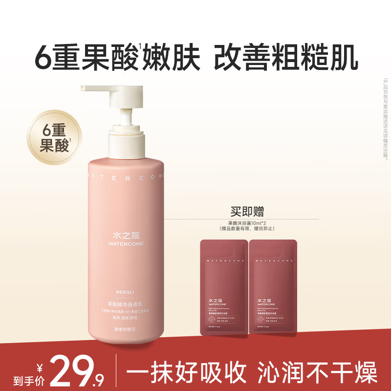 水之蔻身体乳果酸精华改善粗糙暗沉保湿滋润干燥肌肤持久留香润肤乳300g