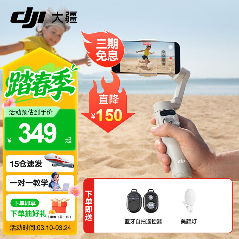 大疆（DJI）OM7 7P 手机云台稳定器 手持vlog AI跟拍 增稳防抖自拍杆Osmo Mobile 7 手机稳定器 手势跟拍 Osmo Mobile 7（赠自拍器+美颜灯） 标配