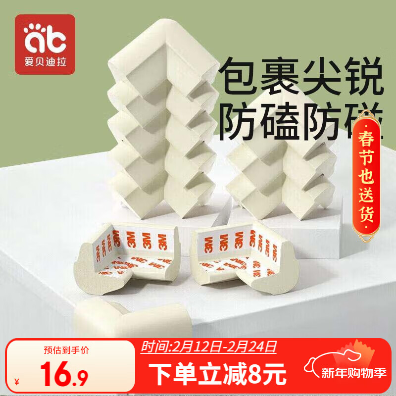 爱贝迪拉（AIBEDILA）儿童防撞角12只免贴防撞条防磕碰安全保护角宝宝桌角护套L型燕麦