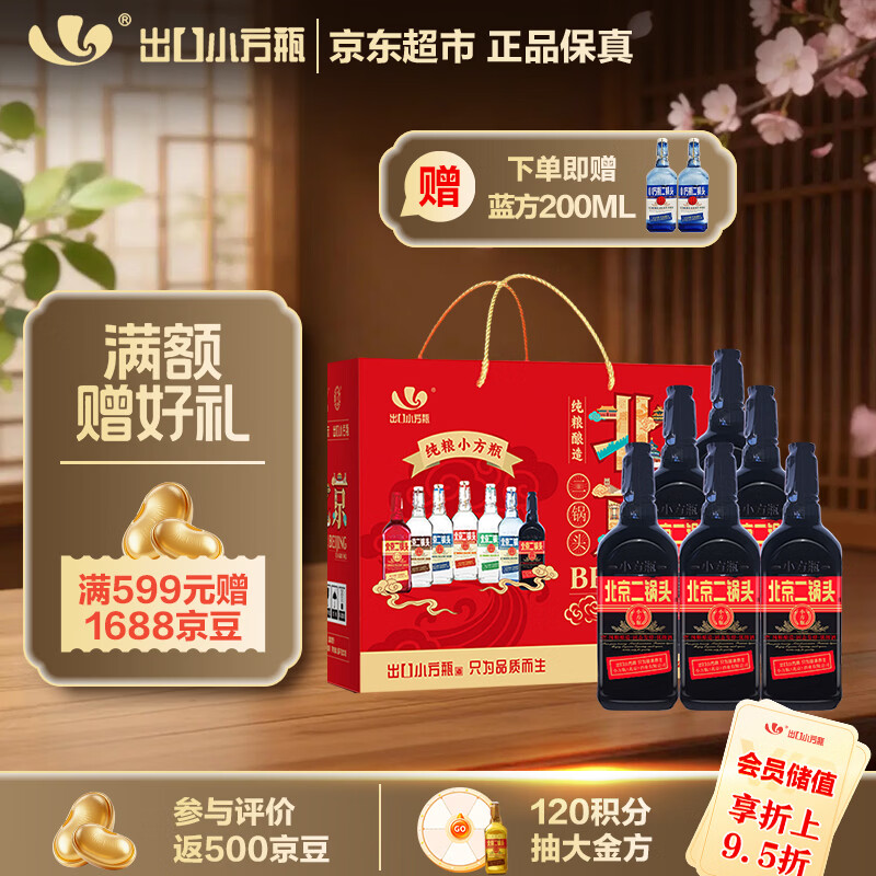 出口小方瓶 北京二锅头 永丰牌  黑马 清香型白酒42度纯粮 500ml*6瓶礼盒
