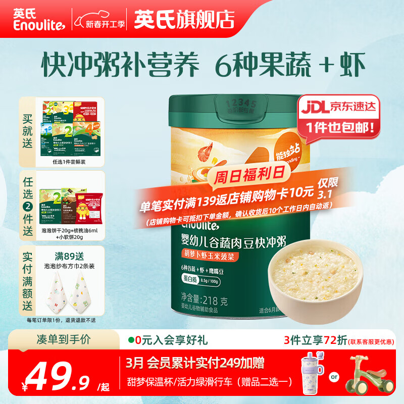 英氏米粉维C加铁宝宝婴儿营养米糊强化铁儿童食品辅食粥6-12个月 4阶13个月+胡萝卜虾玉米 218g*1罐