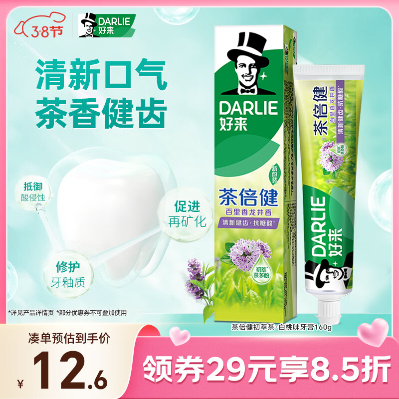 好来（DARLIE）(原黑人)茶倍健百里香龙井牙膏清新口气健齿190g新旧包装随机