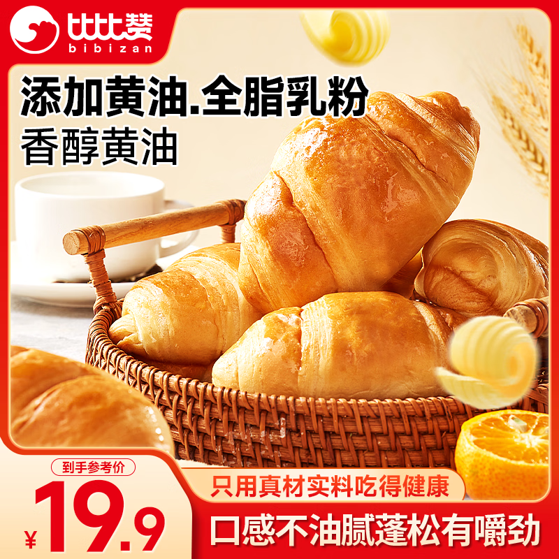 比比赞（BIBIZAN）黄油牛角包900g早餐面包蛋糕点心休闲零食品西式下午茶