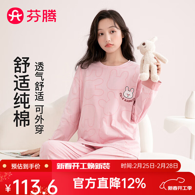 芬腾睡衣女100%纯棉秋季新款舒适圆领小兔柔软外穿长袖家居服套装 粉色 L 京东折扣/优惠券