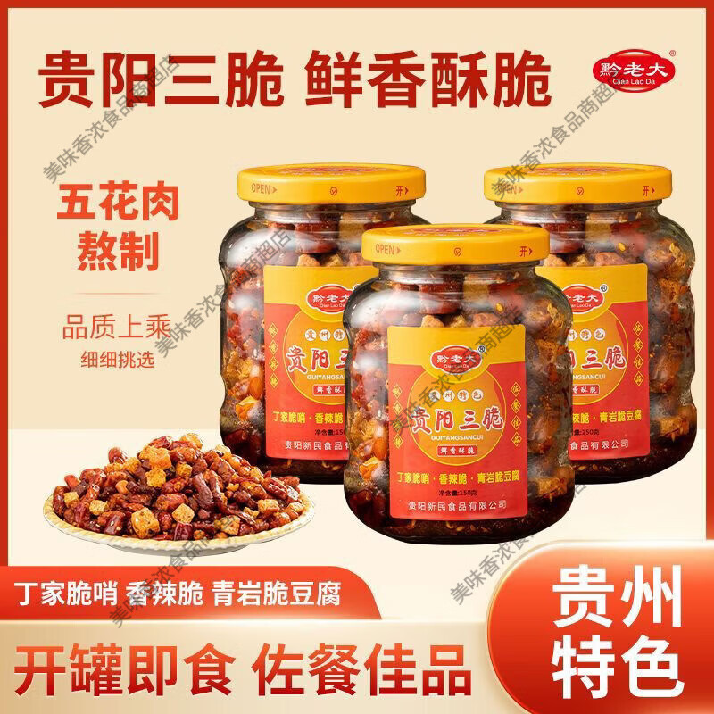 新品贵州特产贵阳三脆麻辣香酥辣小吃炸辣椒干零食豆腐干丁家脆哨 黔老大三脆1瓶装 京东折扣/优惠券
