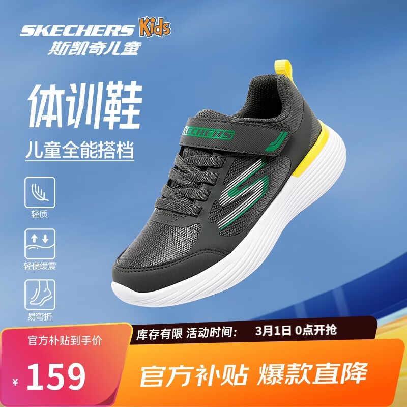 Skechers斯凯奇自营儿童运动鞋男大童跑步鞋轻便减震魔术贴童鞋405104L