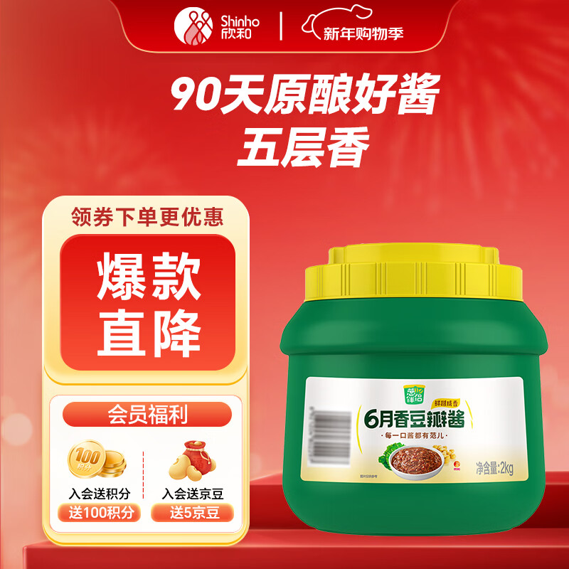 葱伴侣六月香豆瓣酱2kg 炒菜焖炖蘸 欣和出品
