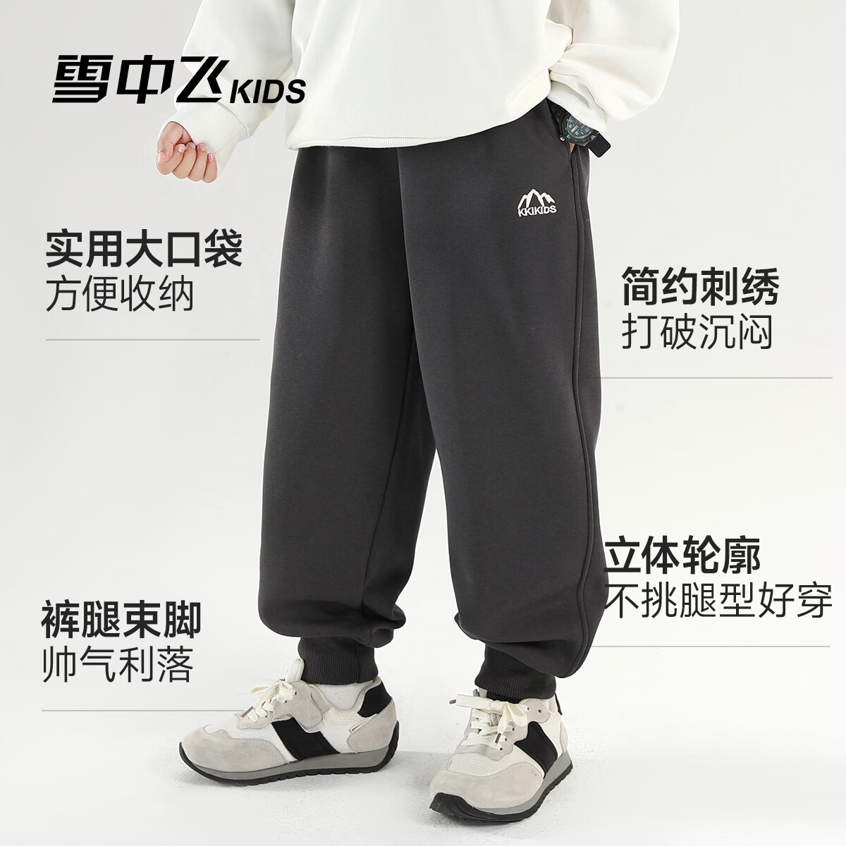 雪中飞（SNOWFLYING）儿童裤子童装2026春季新款男女童中大童休闲百搭运动束脚裤 深灰色(0246) 170
