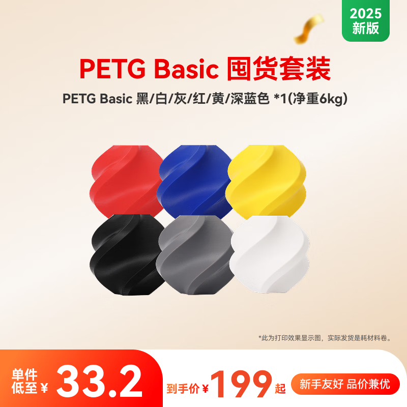 ���� PETG Basic 3D��ӡ�Ĳ� 6kg ������ �ڰ׻Һ������ RFID����ʶ�� ���� 177.11Ԫ