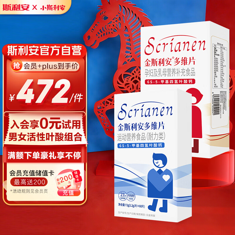 斯利安男女活性叶酸组合120粒无碘配方6S-5-甲基四氢叶酸钙夫妻备孕适用