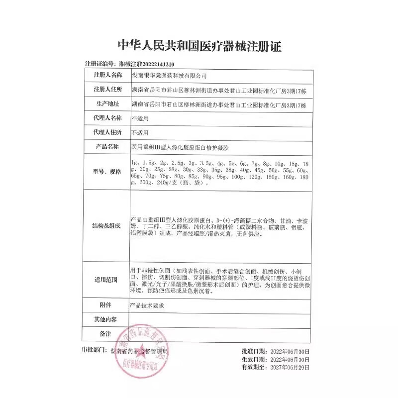 修正生长因子凝胶疤痕修复愈合伤口伤口愈合长肉快的药膏伤口愈合凝胶 单盒【体验装】