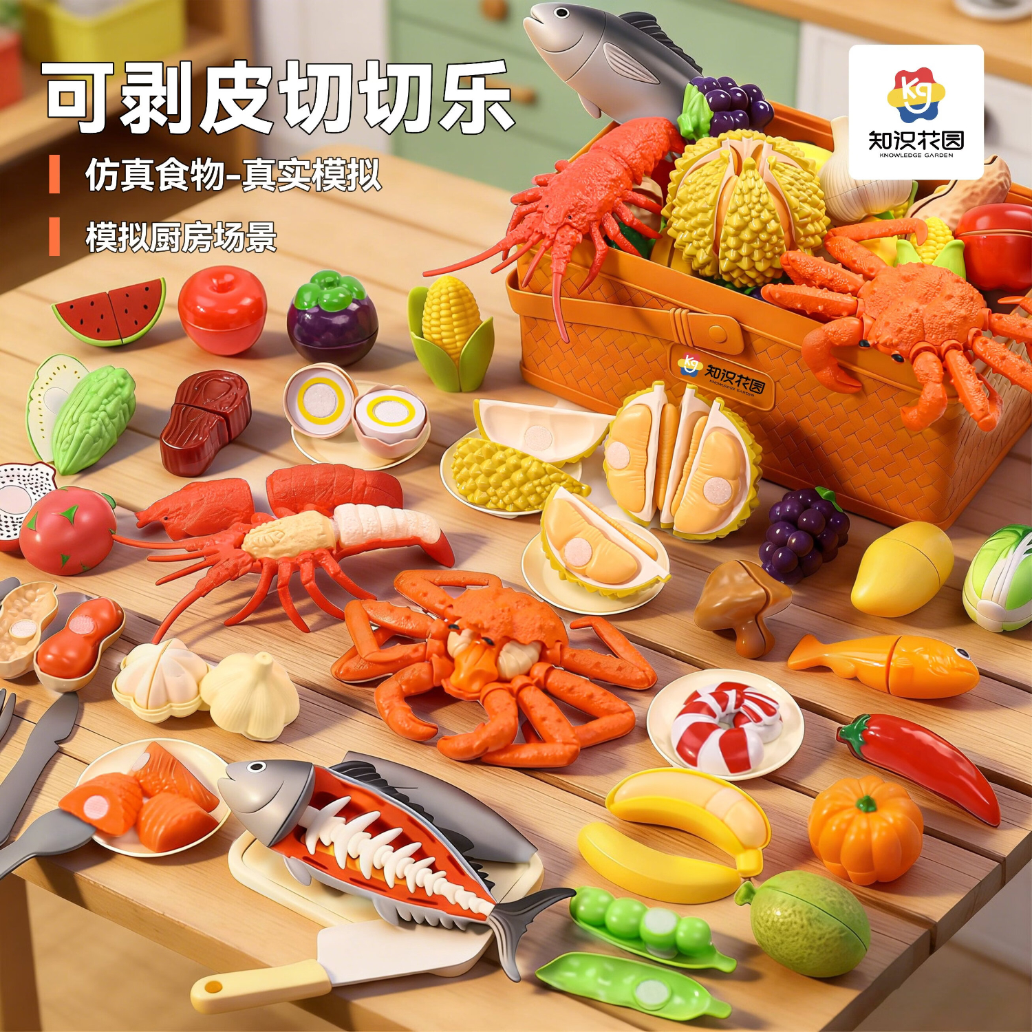 知识花园儿童切切乐龙虾帝王蟹可剥仿真厨房做饭男女孩过家家玩具37件套