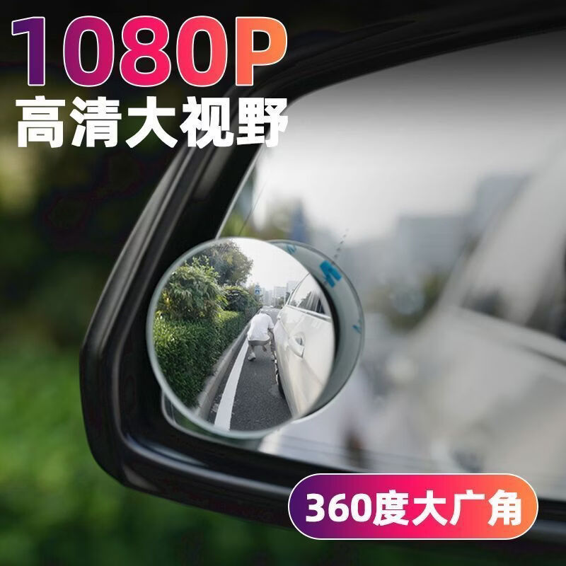 永久1080P电动车后视镜圆镜倒车神器盲区辅助镜360度多功能盲点反光镜 120度大广角【真玻璃】巨高清 【单圆形玻璃镜片-不含底座支架】1片