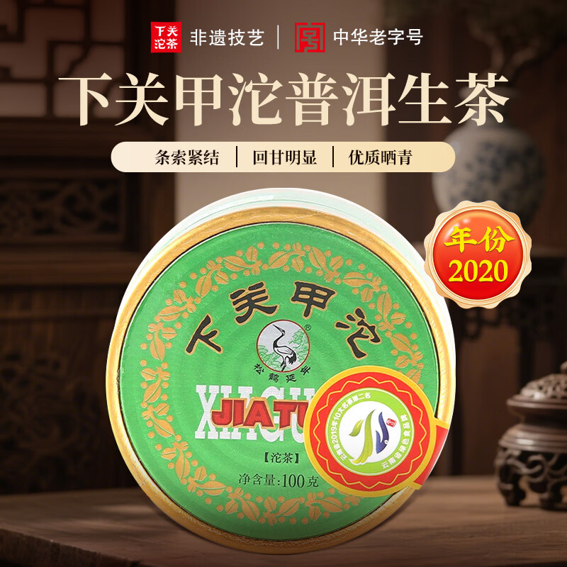 下关沱茶普洱茶 茶叶 生茶 茶 沱茶 盒装 2020年下关甲沱 100g中华老字号