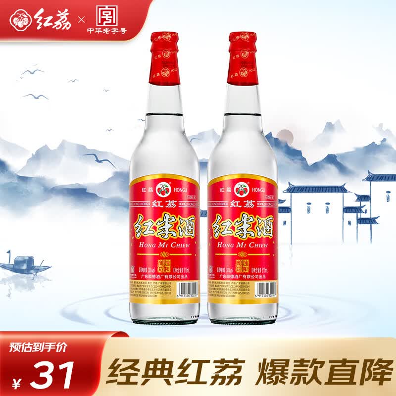 红荔 米香型白酒 30度610ml*2 红荔红米酒广东米酒纯粮浸泡酒料酒青梅