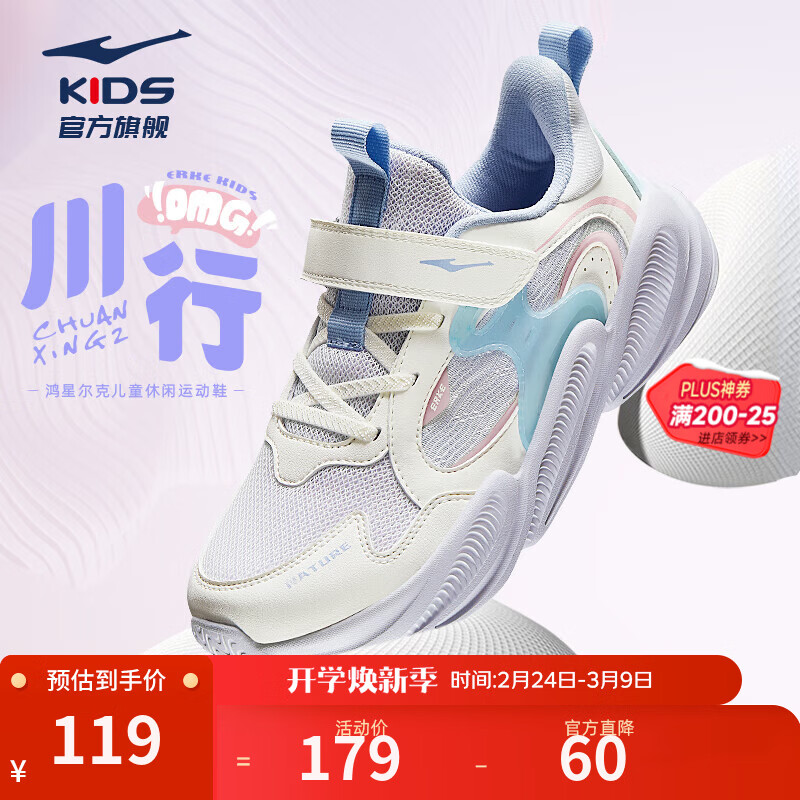 鸿星尔克儿童鞋男童女童跑步鞋中大童小学生中性休闲儿童运动鞋 【川行2】霓裳紫/微晶白 34