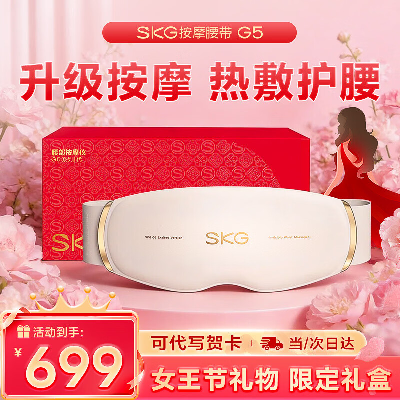 SKG腰部按摩器G5腰椎按摩仪暖宫姨妈神器护腰带腰肌劳损腰背热敷按摩仪38三八女神妇女节礼物送妈妈 【限定礼盒款】按摩腰带G5