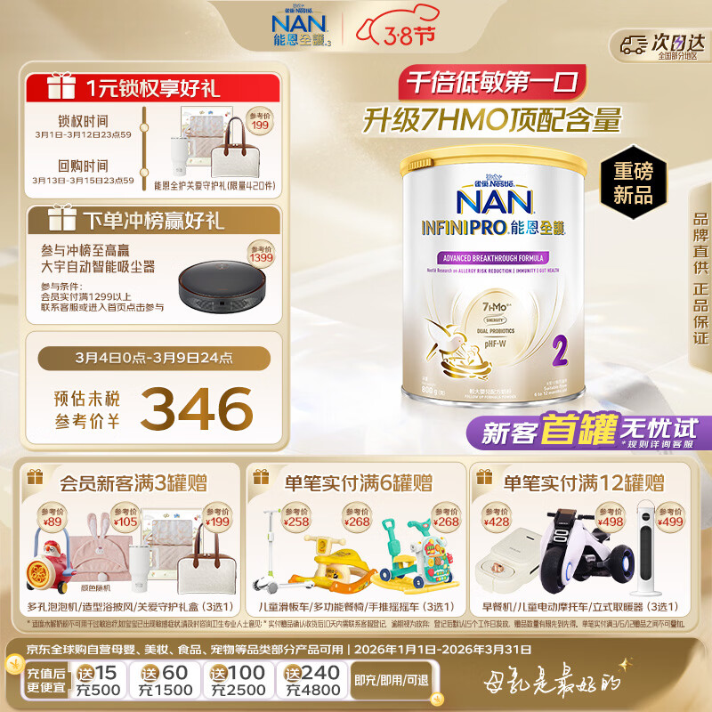 雀巢（Nestle）升级能恩全护尖峰水解【7HMOs+双益生菌】2段800g/罐6-12个月低敏