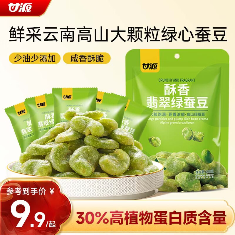 甘源牌酥香翡翠绿心蚕豆100g云南保山蚕豆片瓣休闲食品小吃零食坚果炒货
