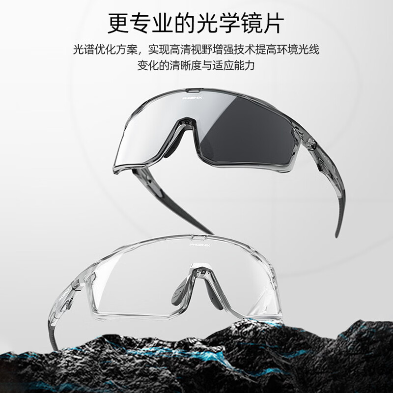 凤凰（Phoenix）骑行眼镜户外运动风镜防风沙登山地公路自行车男徒步护目近视 晨雾灰【透明变色镜】