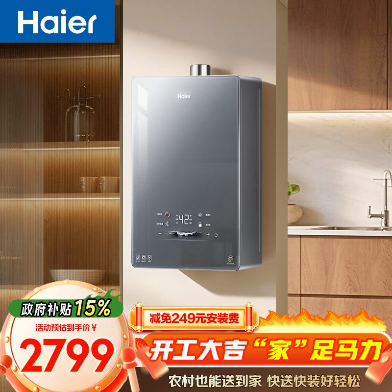 海尔【无冷感K50MAX】16升全程7A一级恒温 一级静音 增压大水量 彩晶面板 家用天然气燃气热水器