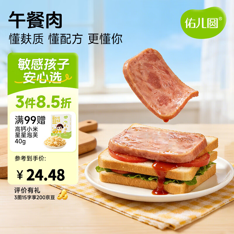 佑儿圆黑猪午餐肉玉米原味孩子早餐三明治即食火腿独立包装便携带 原味
