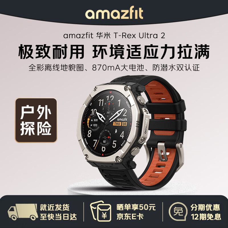 AMAZFIT华米T-Rex Ultra 2智能手表 户外运动越野跑步骑行 心率血氧潜水电子设备 电话男女士高中学生礼物