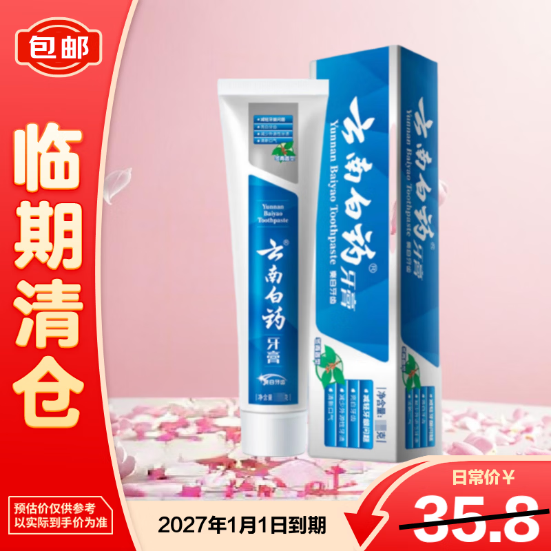 ���ϰ�ҩ��YUNNANBAIYAO������ϵ�����໤�������ս�ݶ�������165g��������֡� 19.9Ԫ