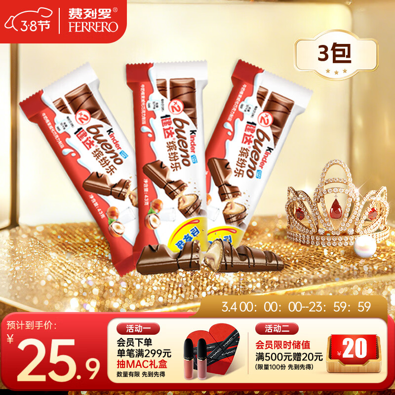 健达 缤纷乐牛奶巧克力 3包6条装129g 休闲零食 饼干 糖果 年货礼盒