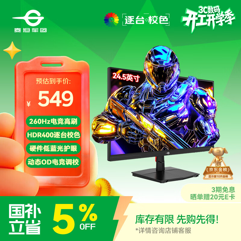 泰坦军团24.5英寸 260Hz高刷 HDR400广色域 逐台校色FastIPS窄边框 PS5原生240Hz电竞显示器P2510H PLUS