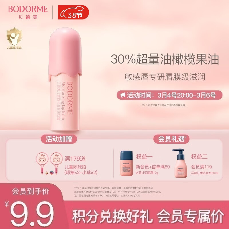 贝德美（bodcrme）百变唇膏4g保湿滋润防干裂润唇膏女母婴宝宝婴儿护唇膏桃子味