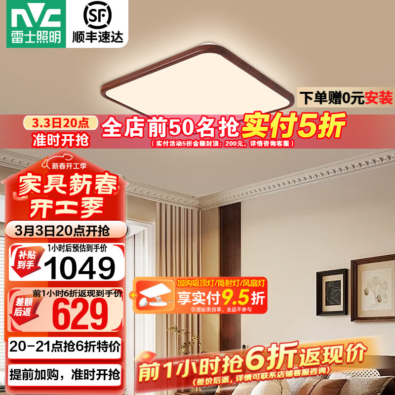 雷士（NVC）卧室吸顶灯中古风宋氏美学美拉德房间新款护眼led书房新中式灯 02_悬浮光【智能全光谱】60W-小方