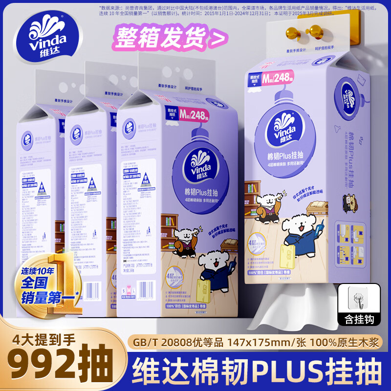 维达Vinda超韧抽纸3层248抽4包S码纸巾餐巾纸卫生纸面巾纸家用实惠装 维达抽纸 3层 248抽*4包 【1箱】