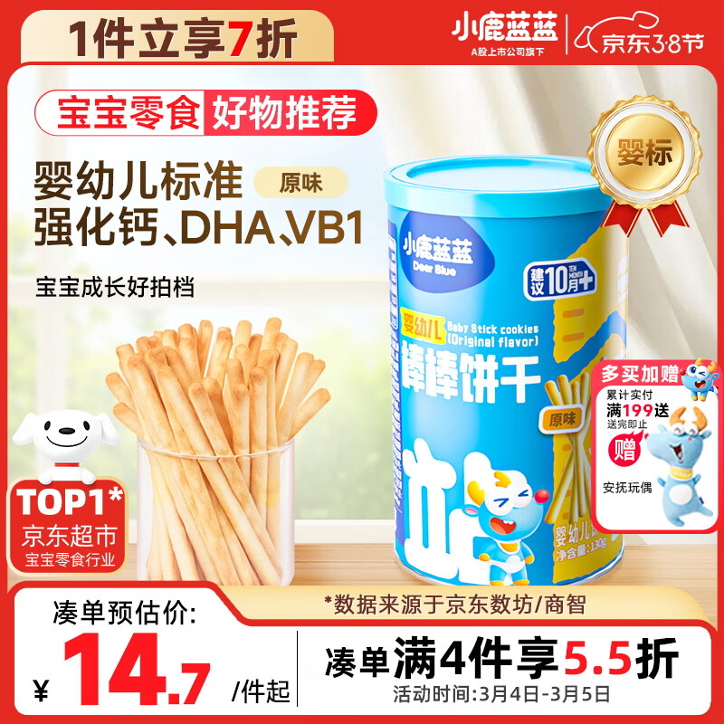 小鹿蓝蓝 婴幼儿炭烧棒磨牙棒饼干宝宝儿童零食手指饼干130g