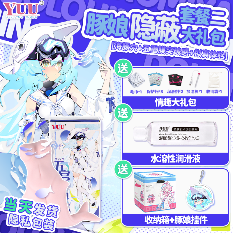 YUU五宫豚娘物语飞机杯重口味猎奇生理还原情趣用品异形倒模海豚杯	 【935g性价比+剐蹭-五宫紧致突破感】隐蔽礼包 名器 圣杯 自慰器 发泄 美人鱼 斐济杯 fjb 福瑞控