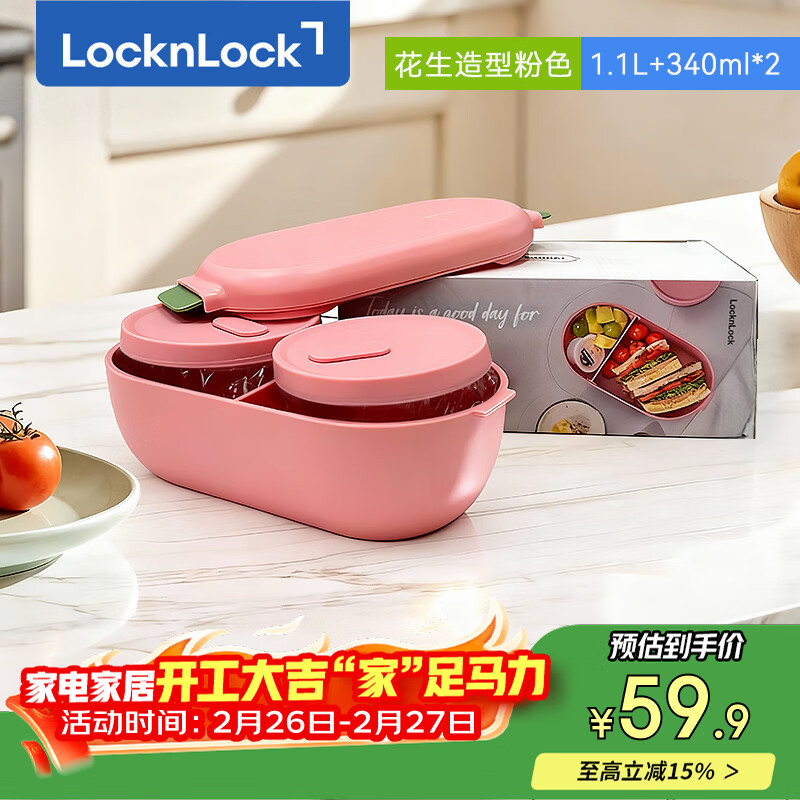 乐扣乐扣（LOCK&amp;LOCK）花生造型耐热玻璃饭盒微波炉便当盒粉色1.1L+340ML*2