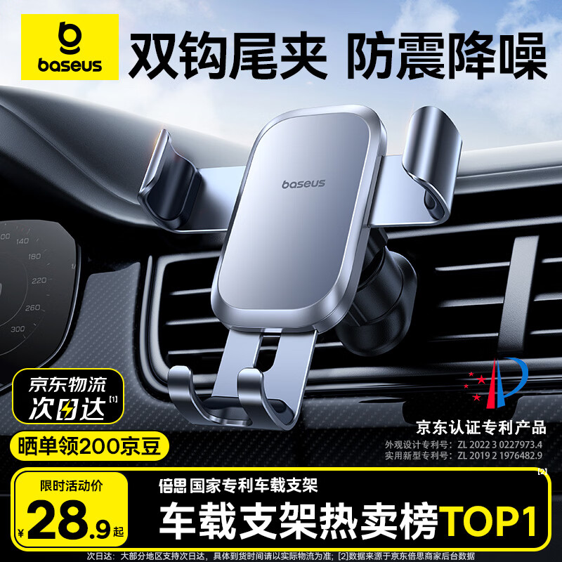 倍思 车载手机支架 汽车导航支架出风口固定器 汽车用品车内饰品小件