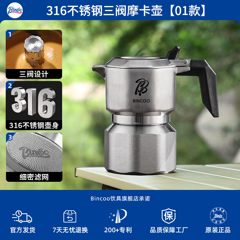 Bincoo三阀摩卡壶316不锈钢咖啡壶家用小型意式咖啡户外礼盒套装 316摩卡壶A款 三阀