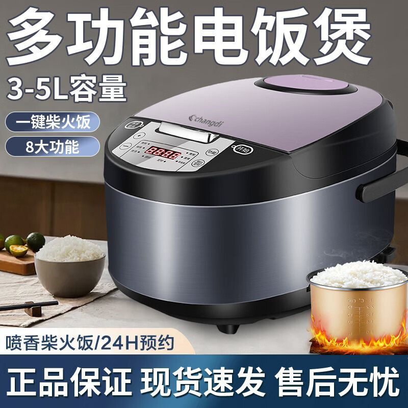 ���ۣ�changdi����ճ����������ѹ���緹�Ҽ���3-5���๦������С�͵緹��3-8�������������� ΢ѹ���/��ճ�������ƽ�/3L�����ʱ� 3L �޹�� 119Ԫ