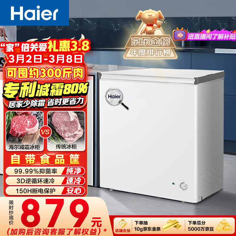 海尔（Haier）200L单温冰柜小型家用小冰柜减霜一级能效冷藏冷冻转换深冷冷柜小冰箱BC/BD-200GHW9D国家补贴