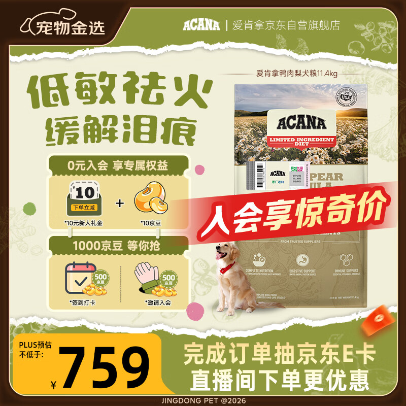 �ۿ��ã�ACANA��������� Ѽ�������ȥ���ȫ��ͨ��ԭװ���ڹ���11.4kg����26/6 561.65Ԫ