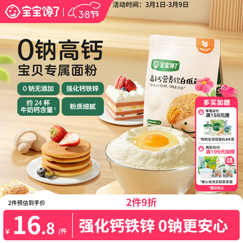 宝宝馋了 低筋面粉1kg营养辅食儿童面粉高钙0钠糕点松饼粉享婴儿幼儿食谱