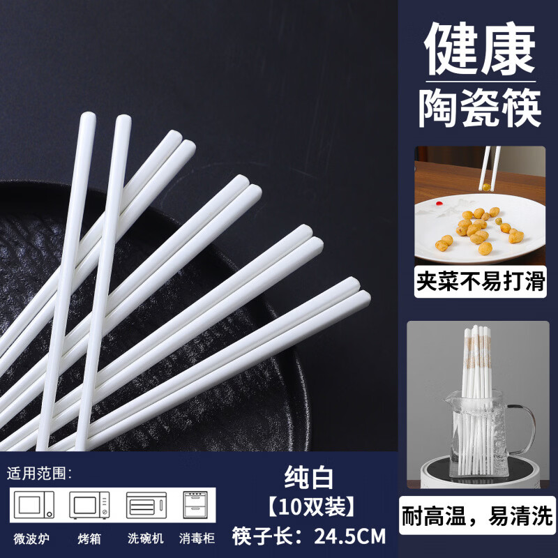 【陶瓷筷子】精美陶瓷家用防霉景德镇陶瓷防摔防滑耐高温新款xw 纯白陶瓷筷子-10双装