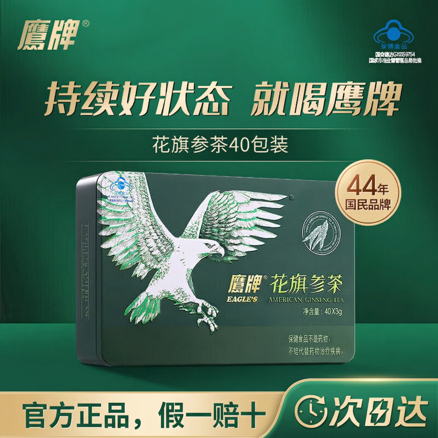 鹰牌花旗参西洋参茶 3g*40包 增强免疫力人参皂苷补品提神礼品无礼袋