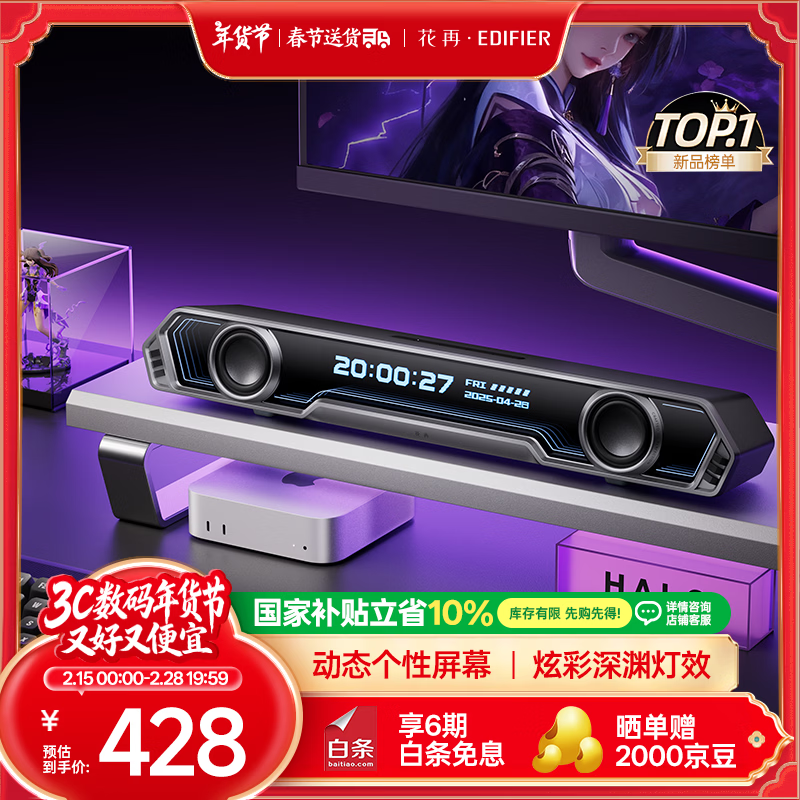 漫步者花再Halo PixelBar深渊字幕歌词音响电脑桌面音箱 蓝牙6.0有线音箱RGB灯效 破界黑