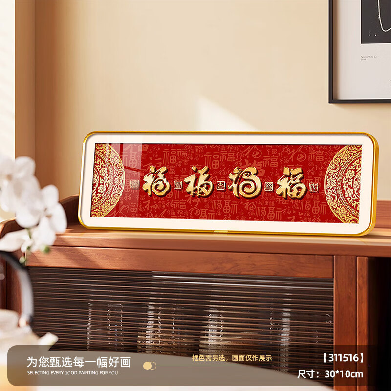 入户玄关柜摆台画百福图2026新年氛围装饰画高级感喜庆乔迁之喜 五福临门Ly-01 30*10 雅致金框 高亮水晶画面