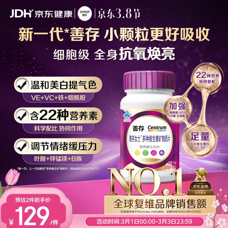 善存女士复合维生素 B族烟酰胺多种维DCEK2叶酸硒铁B12气血 紫瓶120粒