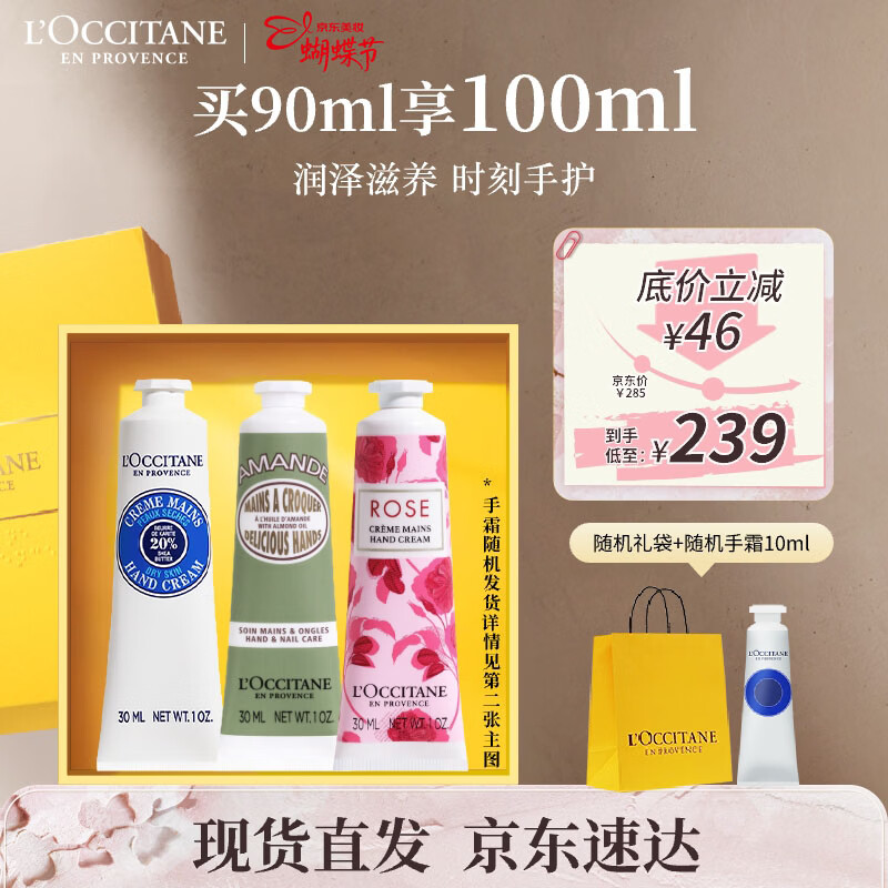 欧舒丹香氛护手霜礼盒30ml*3滋润保湿留香水润伴手礼女神节礼物香型随机