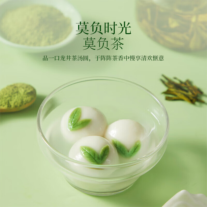 思念龙井茶汤圆300g牛奶龙井茶汤圆抹茶口味组合元宵网红汤圆 龙井茶汤圆3袋