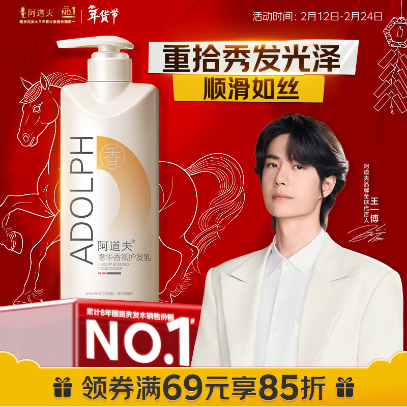 阿道夫奢华香氛护发素400g 修护受损护发乳深层滋养改善毛躁干枯